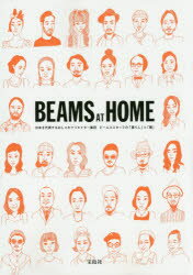 【新品】【本】BEAMS　AT　HOME　日本を代表するおしゃれクリエイター集団ビームススタッフの「暮らし」と「服」