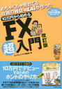 【新品】【本】めちゃくちゃ売れてる投資の雑誌ZAiが作った1...