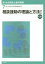 【新品】新・社会福祉士養成講座 7 社会福祉士養成講座編集委員会/編集 中央法規出版 社会福祉士養成講座編集委員会/編集 2,860円