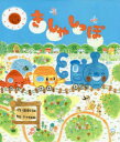 【新品】【本】きしゃしっぽ 田中てるみ/作 ささきみお/絵