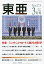 ¡Ú¿·ÉʡۡÚËÜ¡ÛÅì°¡¡¡No¡¥573(2015ǯ3·î¹æ)
