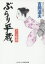 【中古】【古本】ぶらり平蔵 吉宗暗殺 書下ろし長編時代小説 コスミック出版 吉岡道夫/著【文庫 歴史 コスミック時代文庫】 485円