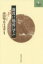 【新品】【本】新渡戸稲造に学ぶ 武士道・国際人・グローバル化 【ユハズ】和順/編著 佐々木啓/編著
