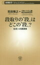 【新品】【本】段取りの“段”はどこの“段”? 住まいの語源楽 荒田雅之/著 大和ハウス工業総合技術研究所/著