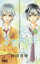 【新品】【本】またあした 2 村田真優/著