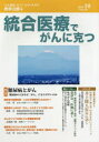 ¡Ú¿·ÉʡۡÚËÜ¡ÛÅý¹ç°åÎŤǤ¬¤ó¤Ë¹î¤Ä¡¡VOL¡¥88(2015¡¥10)¡¡ÆÃ½¸¡üÅüǢɤȤ¬¤ó¡ÝÅüǢɤοͤϤʤ¼¡Ö¤¬¤ó¡×¤Ë¤Ê¤ê¤ä¤¹¤¤¤Î¤«
