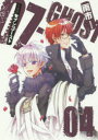 【新品】【本】文庫版 07-GHOST 4 雨市 著