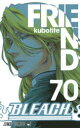 【新品】【本】BLEACH 70 FRIEND 久保帯人/著