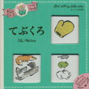 【新品】【本】てぶくろ カードつき名作 0〜3さい おくはらゆめ/絵 苅田澄子/文