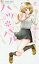【新品】【本】ハツ*ハル 6 藤沢志月/著