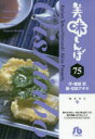 【新品】【本】美味しんぼ 75 雁屋哲/作 花咲アキラ/画