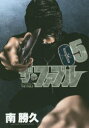 【新品】【本】ザ・ファブル The silent‐killer is living in this town. 05 南勝久/著