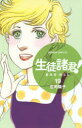 【新品】【本】生徒諸君!最終章・旅立ち 19 庄司陽子/著