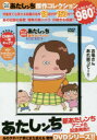 【新品】【本】アニメDVD あたしンち みかん7歳・ユ