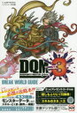 【新品】【本】ドラゴンクエストモンスターズジョーカー3 BREAK WORLD GUIDE ニンテンドー3DS版