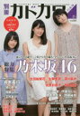 【新品】【本】別冊カドカワ総力特集乃木坂46 vol.01