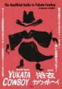 【新品】【本】浴衣カウボーイ The Unofficial Guide to Yukata Cowboy In Japanese & English 緒方篤/監修