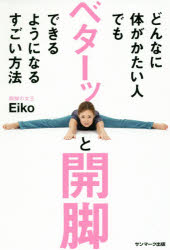yVizǂȂɑ̂lłx^[bƊJrł悤ɂȂ邷@ Eiko^ T}[No Eiko^