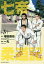 【新品】【本】七帝柔道記 3 増田俊也/原作 一丸/漫画