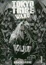 【新品】【本】TOKYO TRIBE WARU 1 井上三太/著