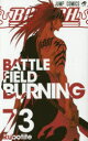 【新品】【本】BLEACH 73 BATTLEFIELD BURNING 久保帯人/著