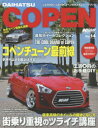 【新品】【本】ダイハツコペン〈LA400K/L880K〉 コペン用パーツ完全収録