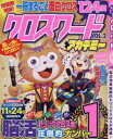 【新品】【本】クロスワードアカデミー VOL.2
