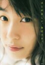 【新品】【本】はじめまして、加村です。 加村真美写真集 加村真美/著 MARCO/〔撮影〕