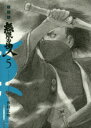 【新品】無限の住人 5 新装版 沙村広明/著