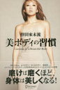 【新品】倖田來未流美ボディの習慣 倖田來未/〔著〕 ディスカヴァー・トゥエンティワン 倖田來未/著