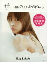 【新品】【本】だーりおのいっしゅうかん。 内田理央写真集 内...