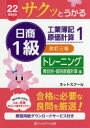【新品】【本】サクッとうかる日商1級工業簿記・原価計算トレーニング 22days 1 費目別・個別原価計算編