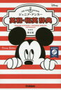 【新品】【本】ジュニア・アンカー英和・和英辞典 ディズニーエディション 羽鳥博愛/編 永田博人/編 〔野田哲雄/発音校閲〕
