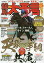 【新品】【本】競馬大予言 17年新春号