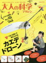 【新品】【本】大人の科学マガジン 〔Vol.44〕
