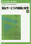 【新品】新・社会福祉士養成講座 11 社会福祉士養成講座編集委員会/編集 中央法規出版 社会福祉士養成講座編集委員会/編集 2,420円