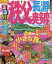 【新品】【本】るるぶ秩父長瀞奥多摩 972円