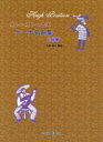 【新品】【本】ケーナ名曲集 美しい癒しの音楽 上級編