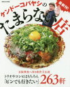 【新品】【本】ケンドーコバヤシのたまらない店 〔2017〕 京阪神食べ歩き救世主伝説