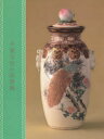 【新品】【本】千変万化の出雲焼 茶陶から鑑賞陶器 松江歴史館/編集