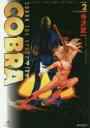 COBRA COBRA THE SPACE PIRATE VOLUME2 イレズミの三姉妹 寺沢武一/著