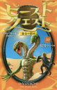 【新品】【本】ビースト・クエスト 10 蛇男ヴィペロ アダム・ブレード/作 浅尾敦則/訳