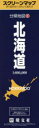 北海道