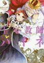 【新品】【本】王室教師ハイネ 9 赤井 ヒガサ 著