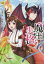 【新品】【本】魔王失格! 羽鳥紘/原作 世鳥アスカ/漫画
