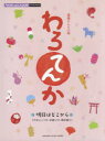 【新品】【本】連続テレビ小説わろてんか 明日はどこから やさしいソロ・中級ソロ・弾き語り