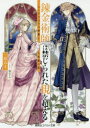 【新品】【本】錬金術師は禁じられた現を超える マンドラゴラの妙薬と人魚姫の恋 一原みう/著