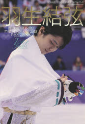 【新品】【本】羽生結弦平昌オリンピック2018フォトブック　田中宣明/撮影