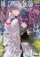 【新品】【本】滅びの季節に《花》と《獣》は 下 新八角/〔著〕