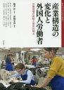 【新品】【本】移民・ディアスポラ研究 7...